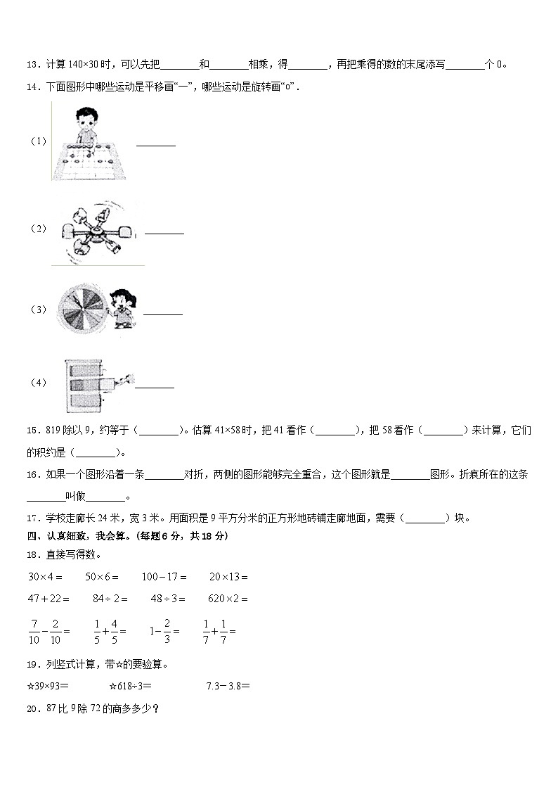 2022-2023学年广东省深圳市龙岗区数学三下期末教学质量检测试题含答案02