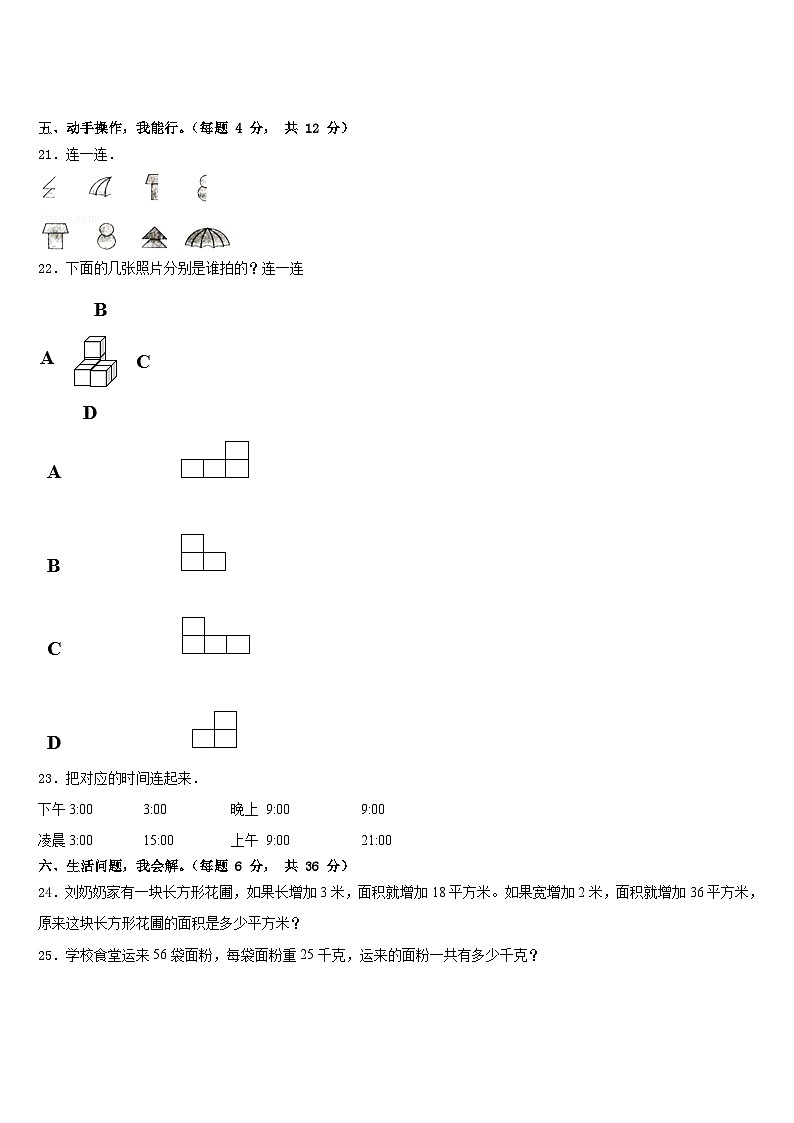 2022-2023学年广东省深圳市龙岗区数学三下期末教学质量检测试题含答案03