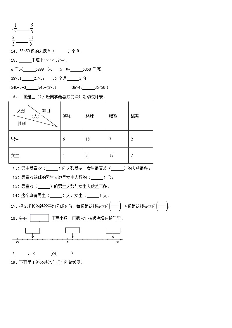 2022-2023学年广东省深圳市龙华区数学三年级第二学期期末经典模拟试题含答案第2页