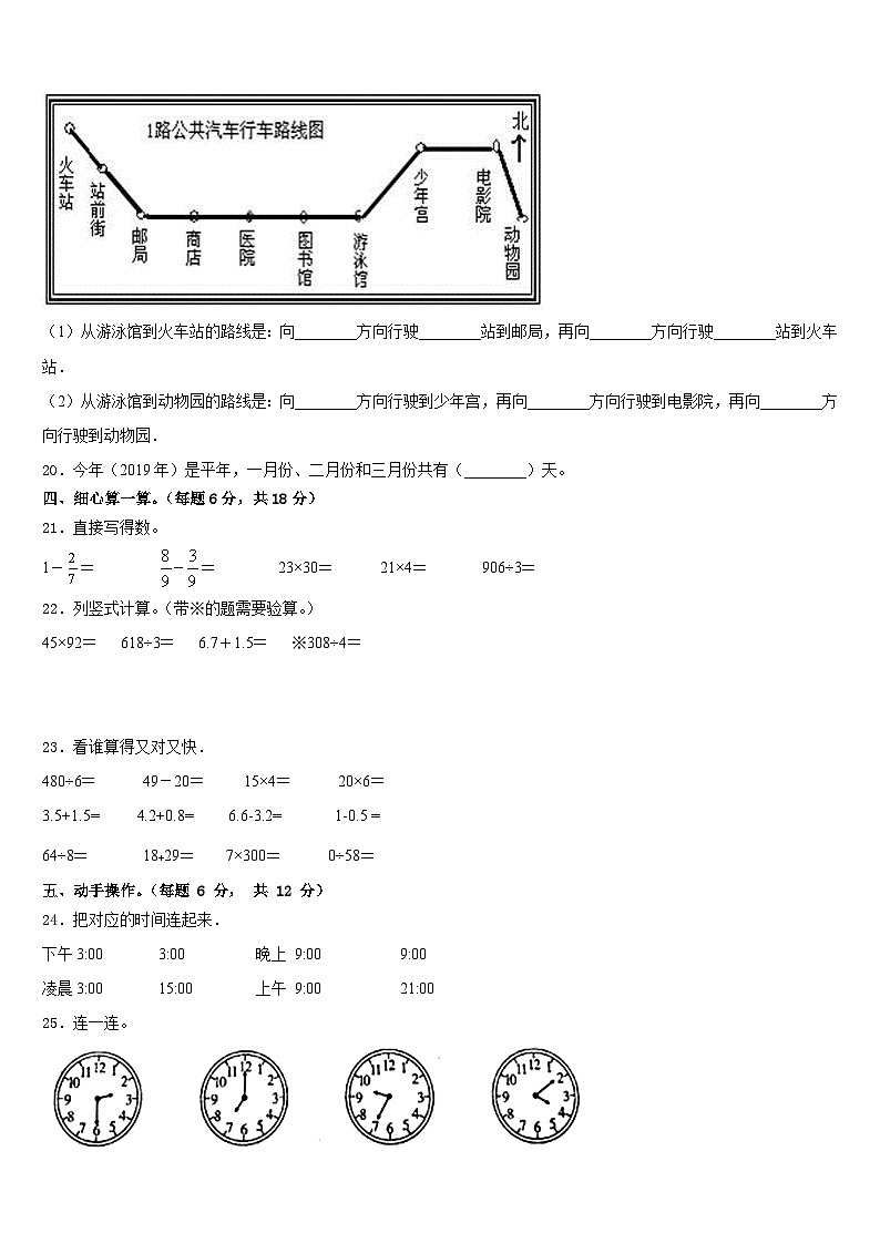2022-2023学年广东省深圳市龙华区数学三年级第二学期期末经典模拟试题含答案第3页