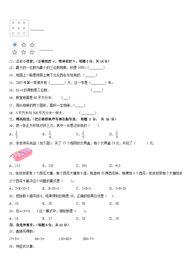 2022-2023学年广东省深圳市龙华区数学三年级第二学期期末质量检测试题含答案第2页