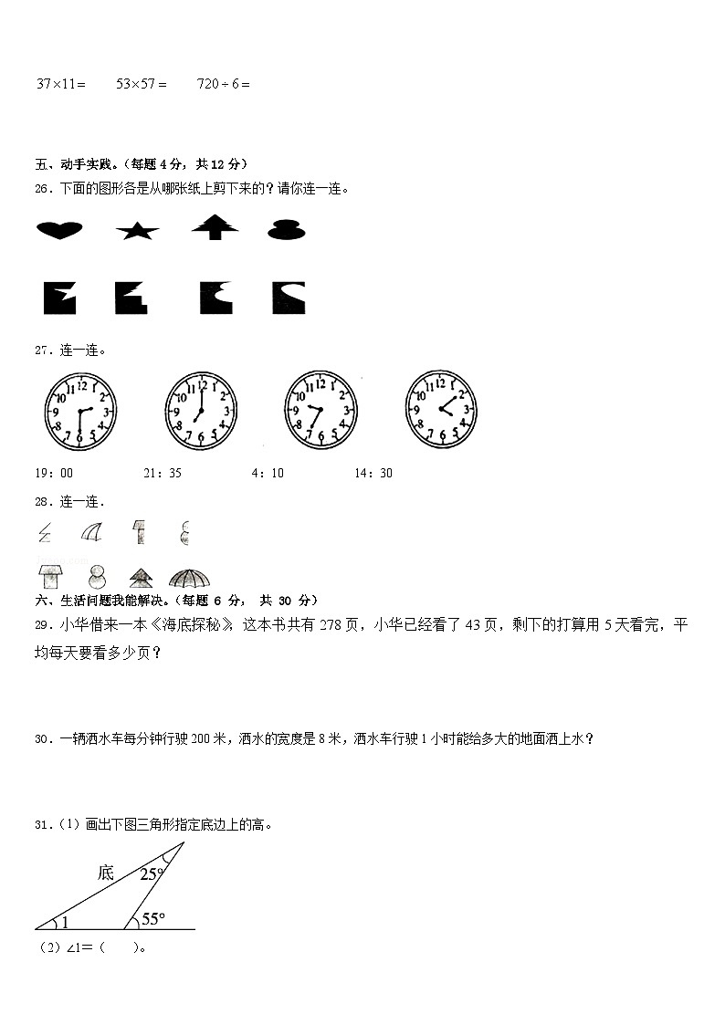 2022-2023学年广东省深圳市龙华区数学三年级第二学期期末质量检测试题含答案第3页