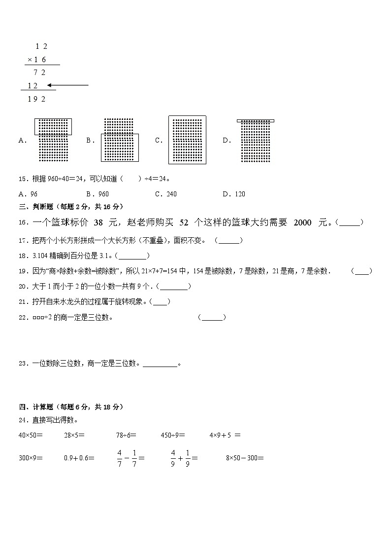 2022-2023学年广东省深圳市龙华新区实验学校数学三下期末复习检测试题含答案第3页