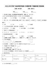 2022-2023学年广东省深圳市罗湖区三年级数学第二学期期末复习检测试题含答案