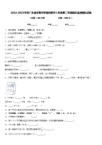 2022-2023学年广东省深圳市罗湖区数学三年级第二学期期末监测模拟试题含答案