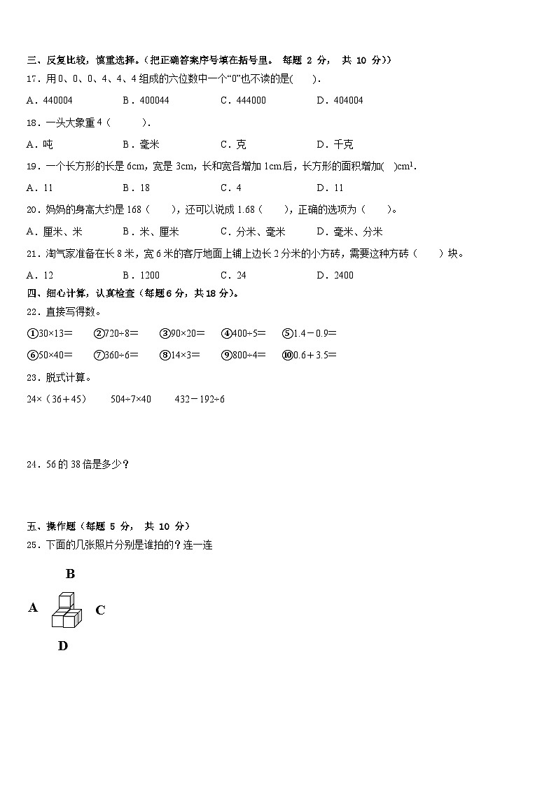 2022-2023学年广东省深圳市罗湖区数学三年级第二学期期末监测模拟试题含答案02