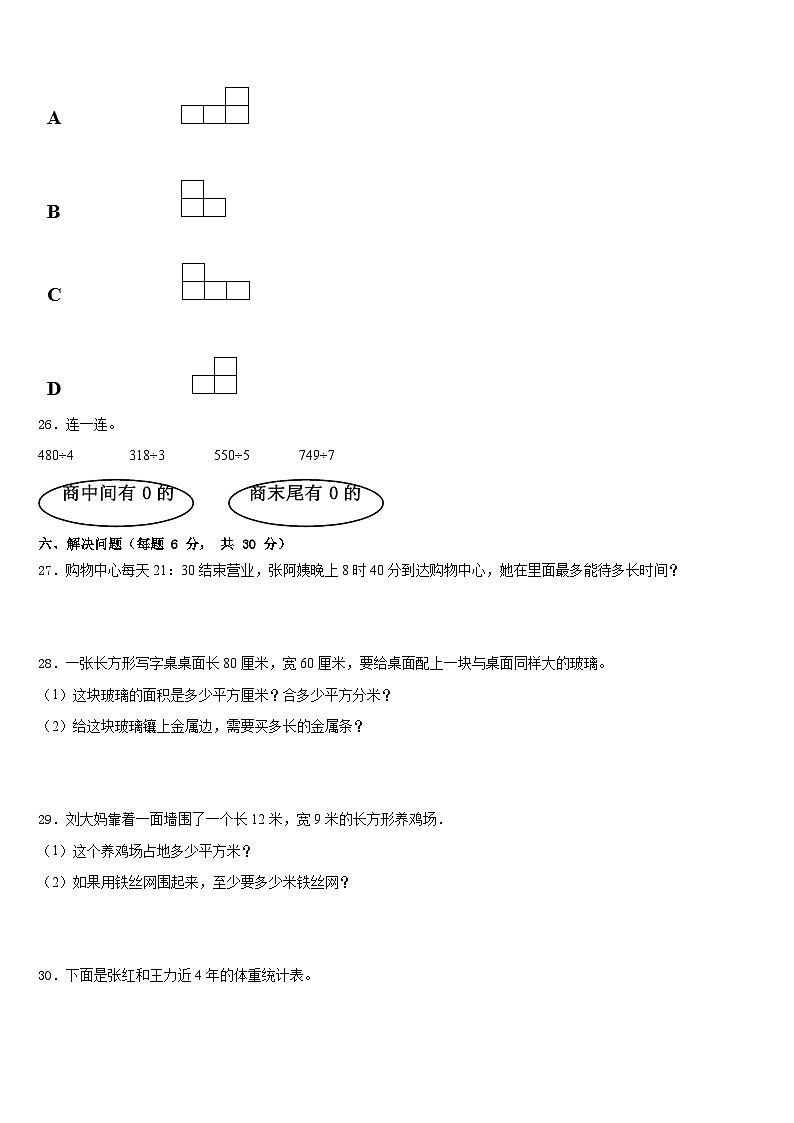 2022-2023学年广东省深圳市罗湖区数学三年级第二学期期末监测模拟试题含答案03