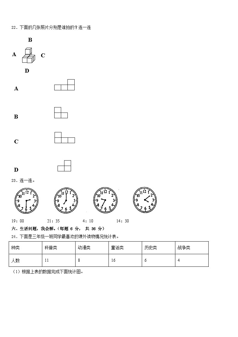 2022-2023学年广东省深圳市南山区监测数学三下期末复习检测试题含答案03