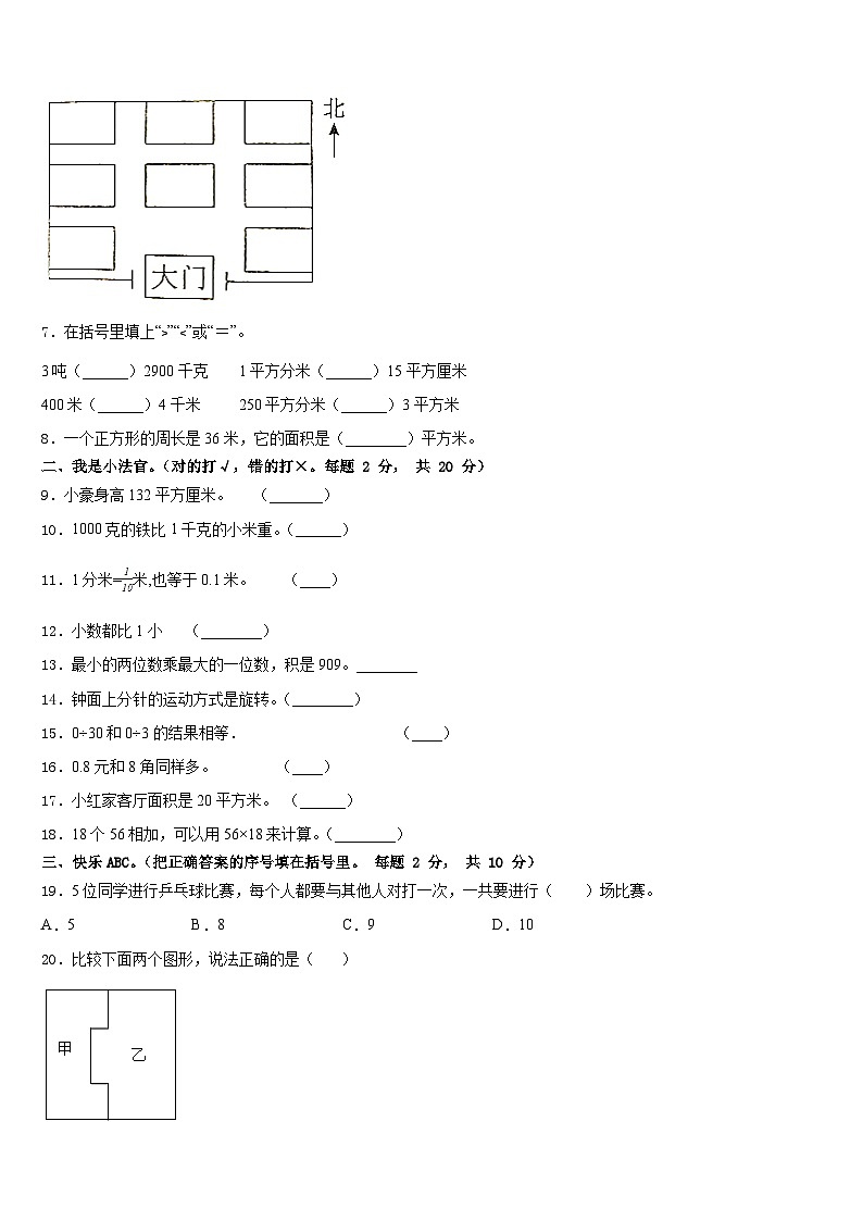 2022-2023学年广东省深圳市南山区南山中英文学校数学三年级第二学期期末综合测试试题含答案第2页
