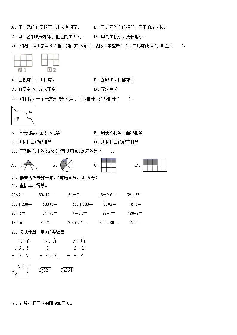 2022-2023学年广东省深圳市南山区南山中英文学校数学三年级第二学期期末综合测试试题含答案第3页