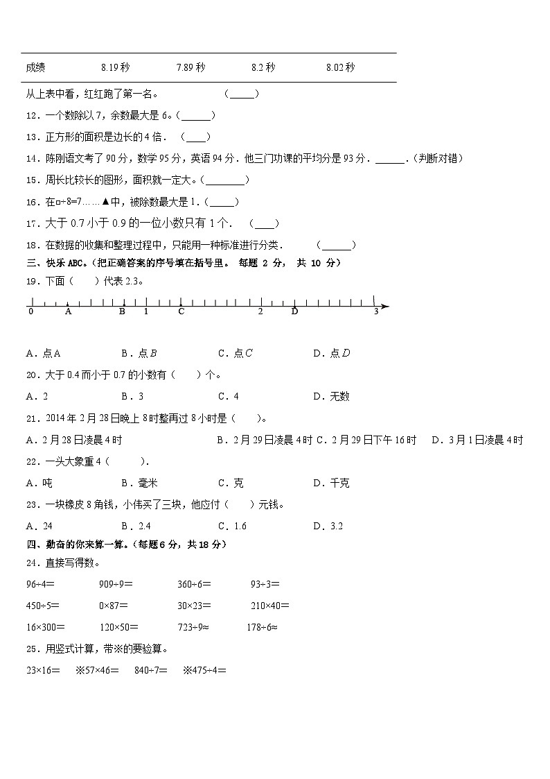 2022-2023学年广东省深圳市南山区数学三下期末联考模拟试题含答案02