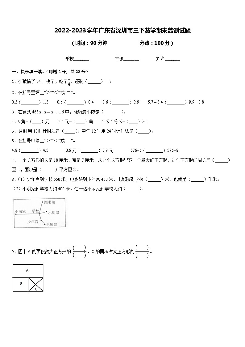 2022-2023学年广东省深圳市三下数学期末监测试题含答案第1页