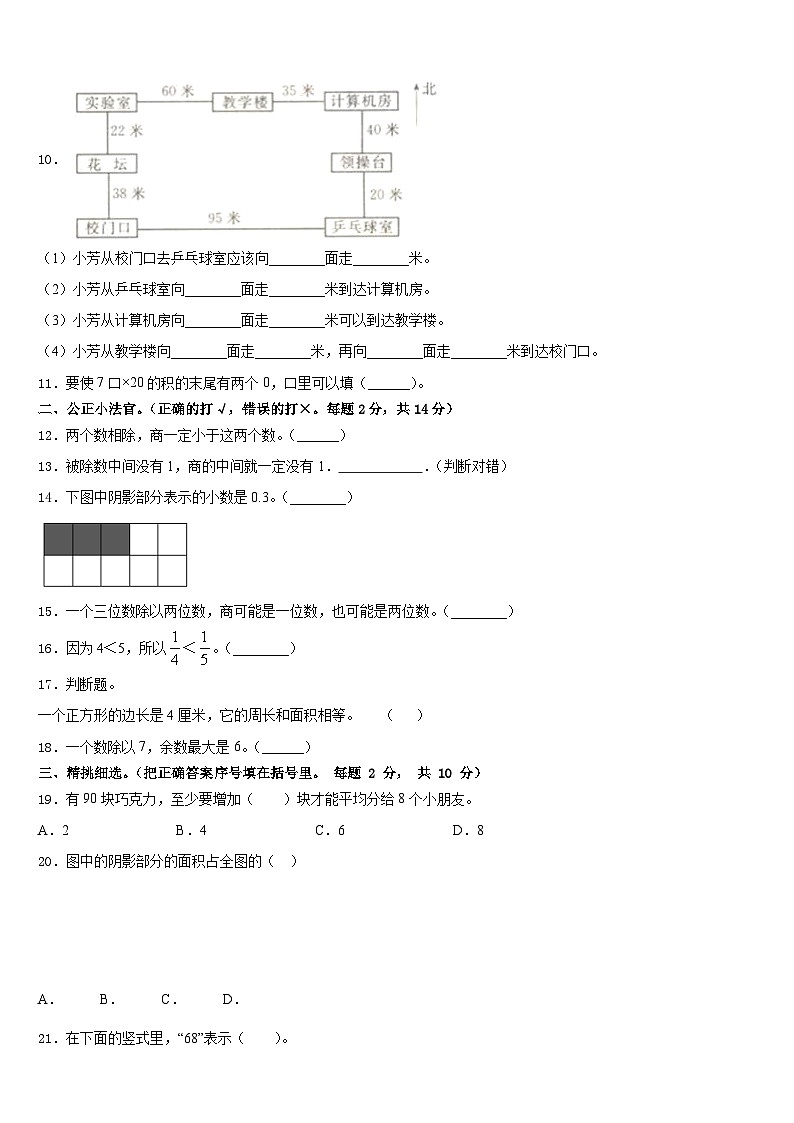 2022-2023学年广东省深圳市三下数学期末监测试题含答案第2页