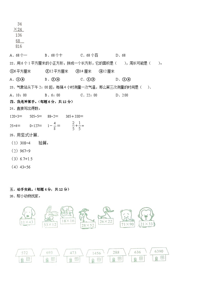 2022-2023学年广东省深圳市三下数学期末监测试题含答案第3页