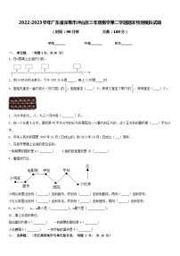 2022-2023学年广东省深圳市坪山区三年级数学第二学期期末检测模拟试题含答案