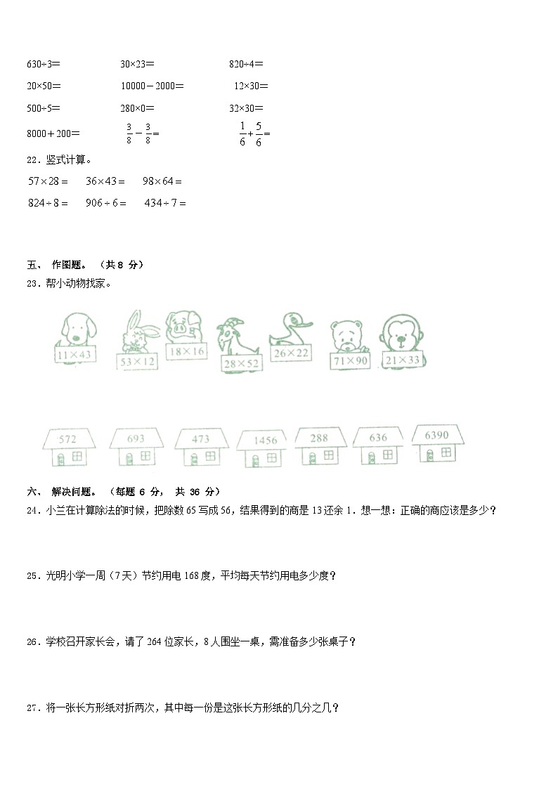 2022-2023学年广东省深圳市坪山区三年级数学第二学期期末检测模拟试题含答案第3页