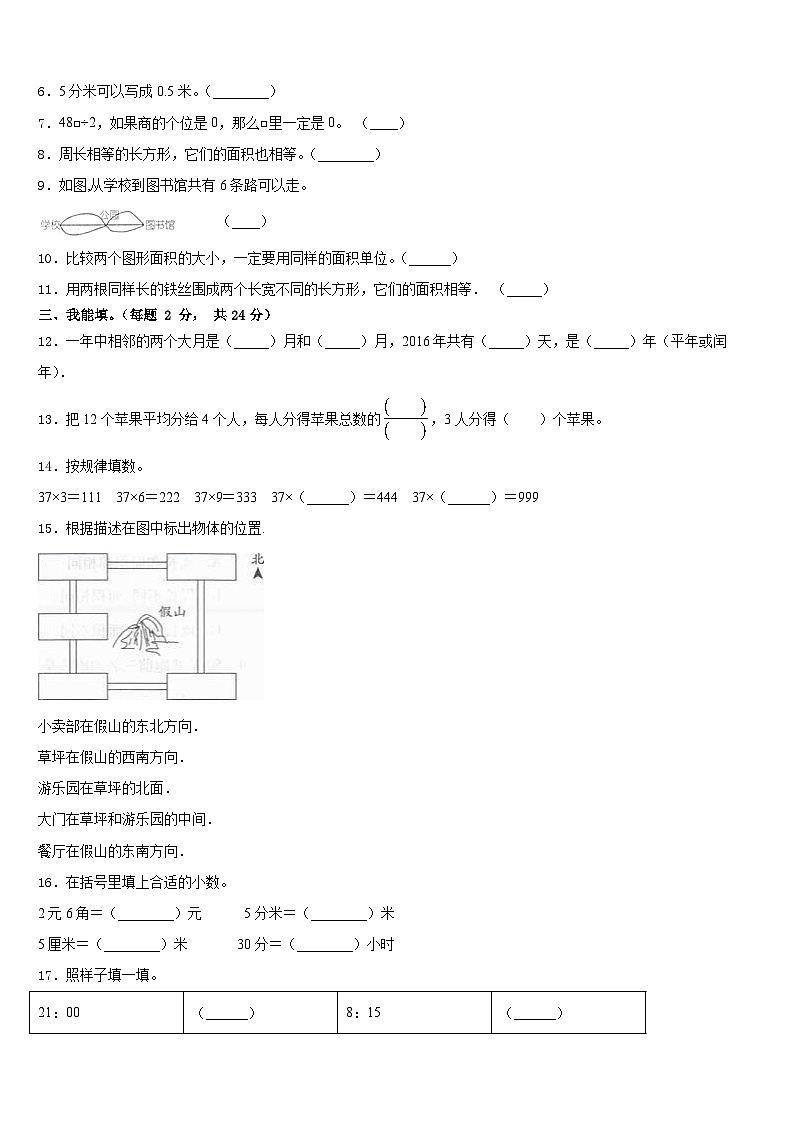 2022-2023学年广东省深圳市三年级数学第二学期期末监测试题含答案第2页