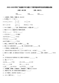 2022-2023学年广东省阳江市江城区三下数学期末教学质量检测模拟试题含答案