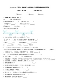 2022-2023学年广东省阳江市阳西县三下数学期末达标检测试题含答案