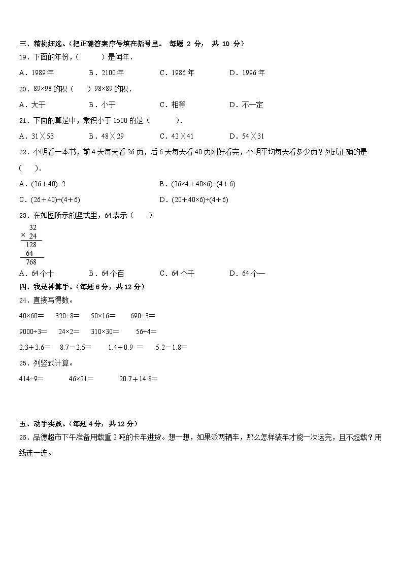 2022-2023学年广东省阳江市阳西县三下数学期末达标检测试题含答案02