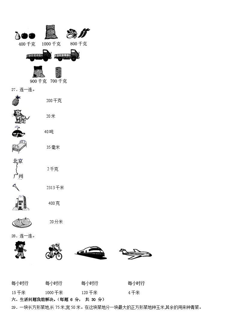 2022-2023学年广东省阳江市阳西县三下数学期末达标检测试题含答案03