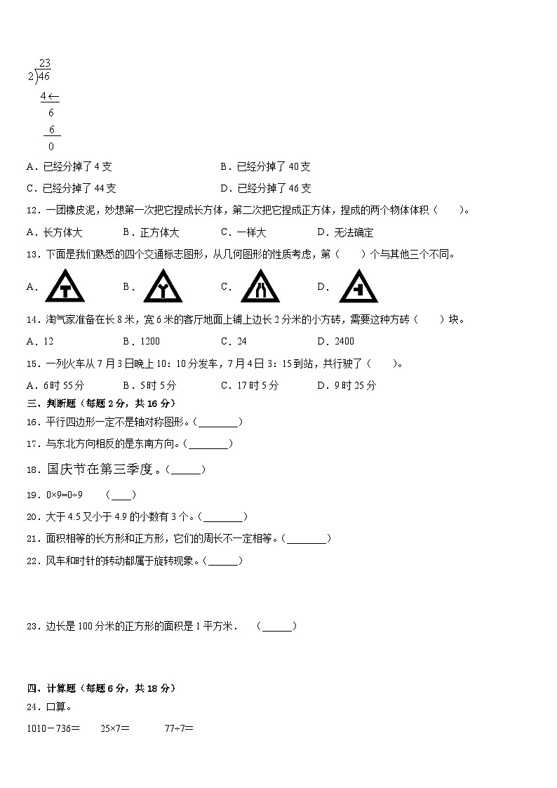 2022-2023学年广东省阳江市阳西县数学三下期末考试试题含答案第2页