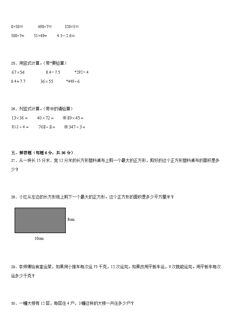2022-2023学年广东省阳江市阳西县数学三下期末考试试题含答案第3页