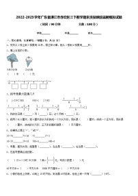 2022-2023学年广东省湛江市赤坎区三下数学期末质量跟踪监视模拟试题含答案