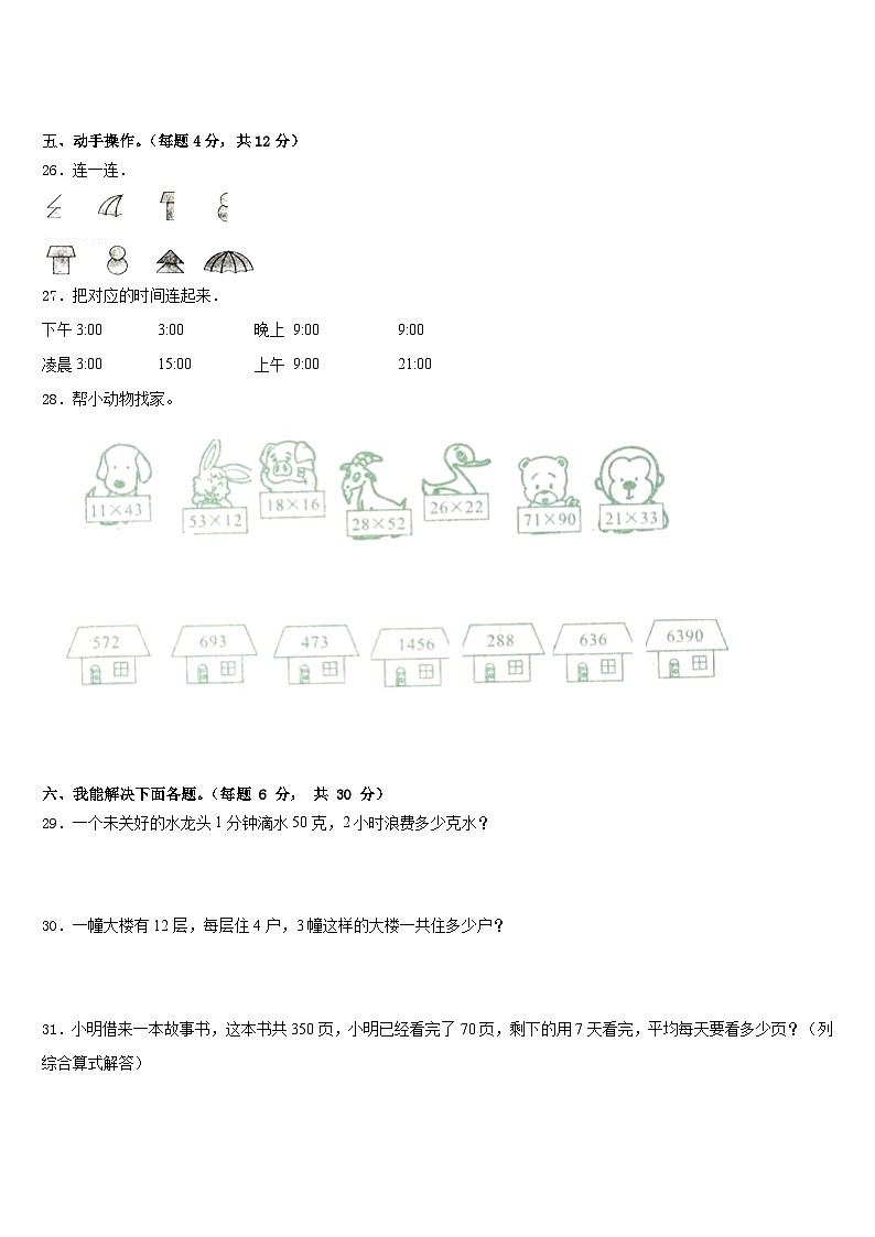 2022-2023学年广东省湛江市赤坎区数学三年级第二学期期末质量跟踪监视试题含答案第3页