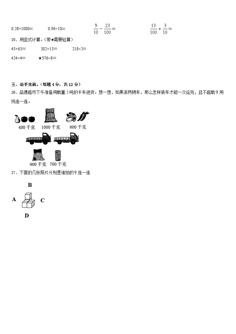 2022-2023学年广东省湛江市第二十七中学小学部三年级数学第二学期期末统考试题含答案第3页
