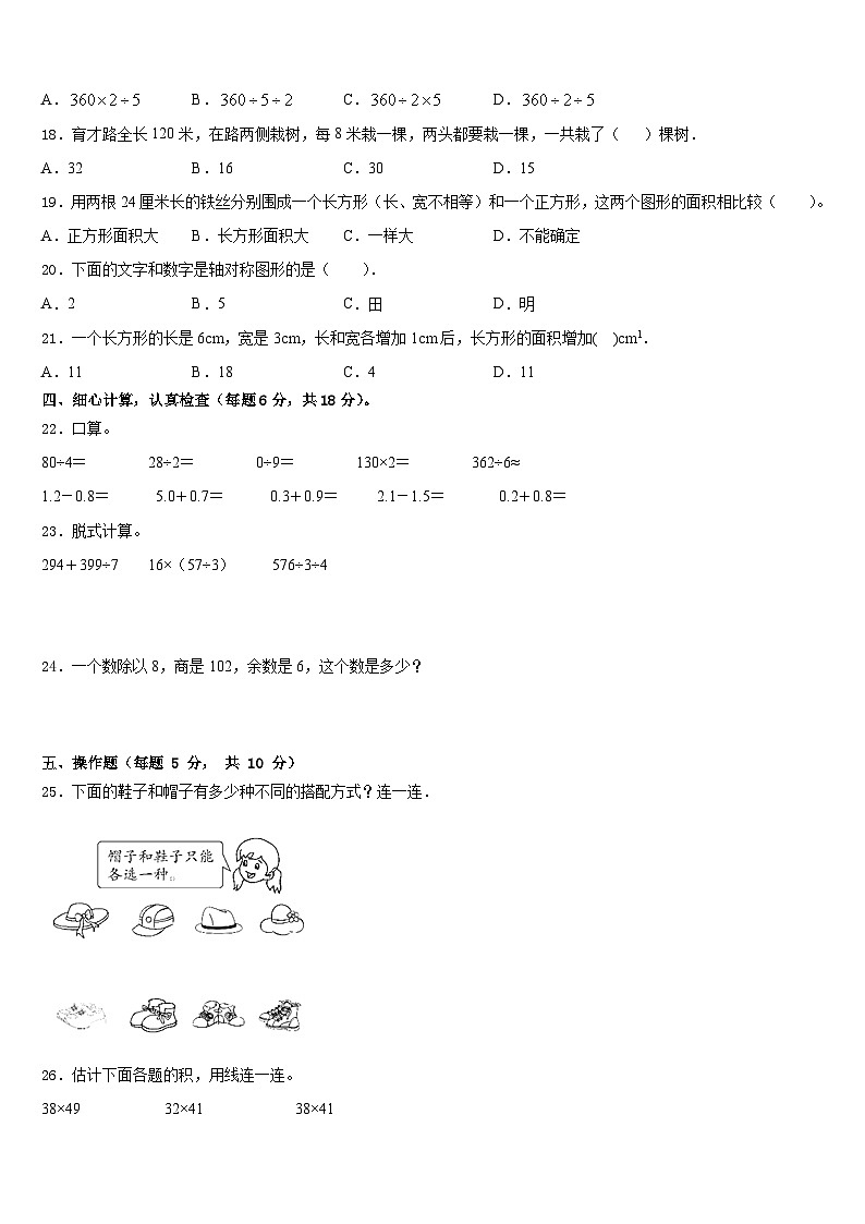 2022-2023学年广东省湛江市雷阳实验学校数学三下期末复习检测试题含答案02