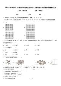 2022-2023学年广东省湛江市雷阳实验学校三下数学期末教学质量检测模拟试题含答案