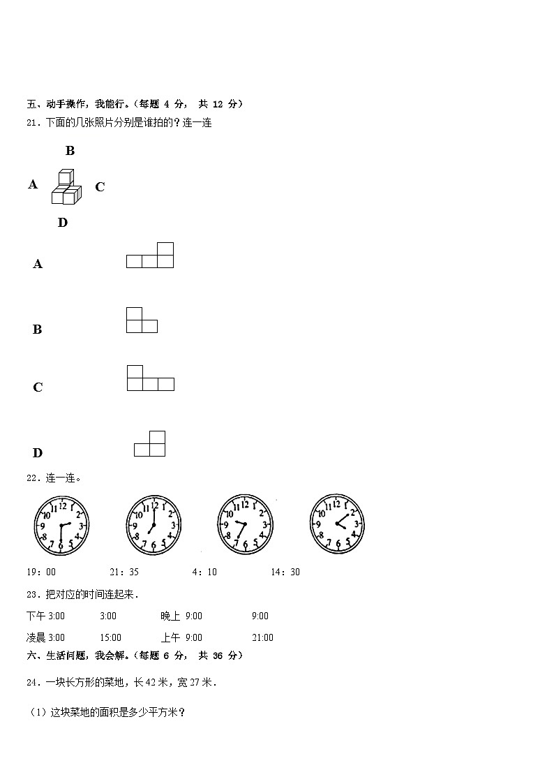 2022-2023学年广东省湛江市数学三年级第二学期期末质量检测模拟试题含答案第3页