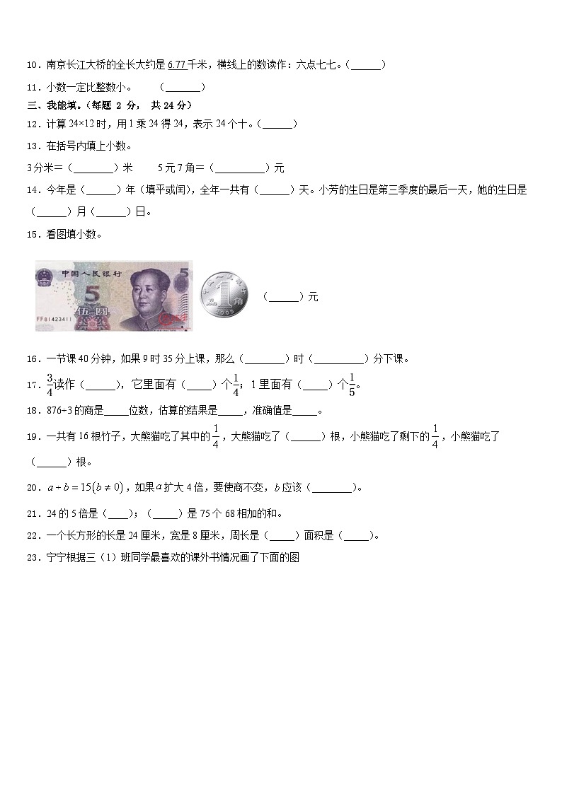 2022-2023学年广东省肇庆市端州区南国中英文学校三年级数学第二学期期末学业质量监测试题含答案第2页