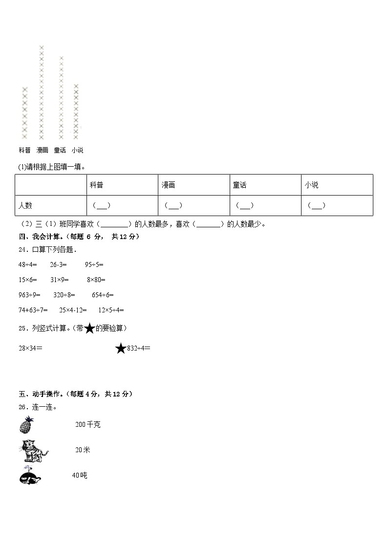 2022-2023学年广东省肇庆市端州区南国中英文学校三年级数学第二学期期末学业质量监测试题含答案第3页