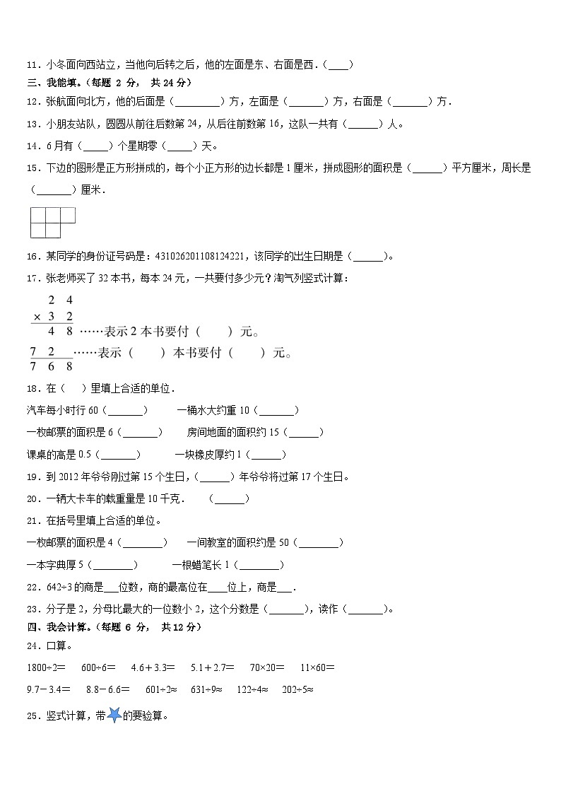2022-2023学年广东省肇庆市端州区南国中英文学校三下数学期末统考模拟试题含答案第2页