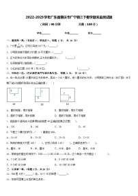 2022-2023学年广东省肇庆市广宁县三下数学期末监测试题含答案