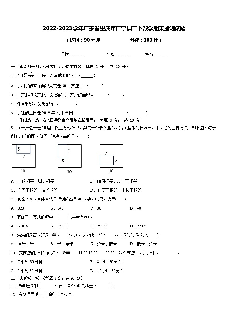 2022-2023学年广东省肇庆市广宁县三下数学期末监测试题含答案01
