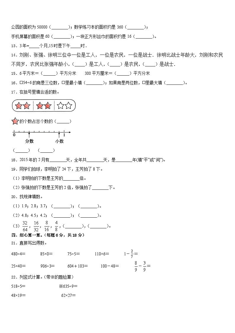 2022-2023学年广东省肇庆市广宁县三下数学期末监测试题含答案02
