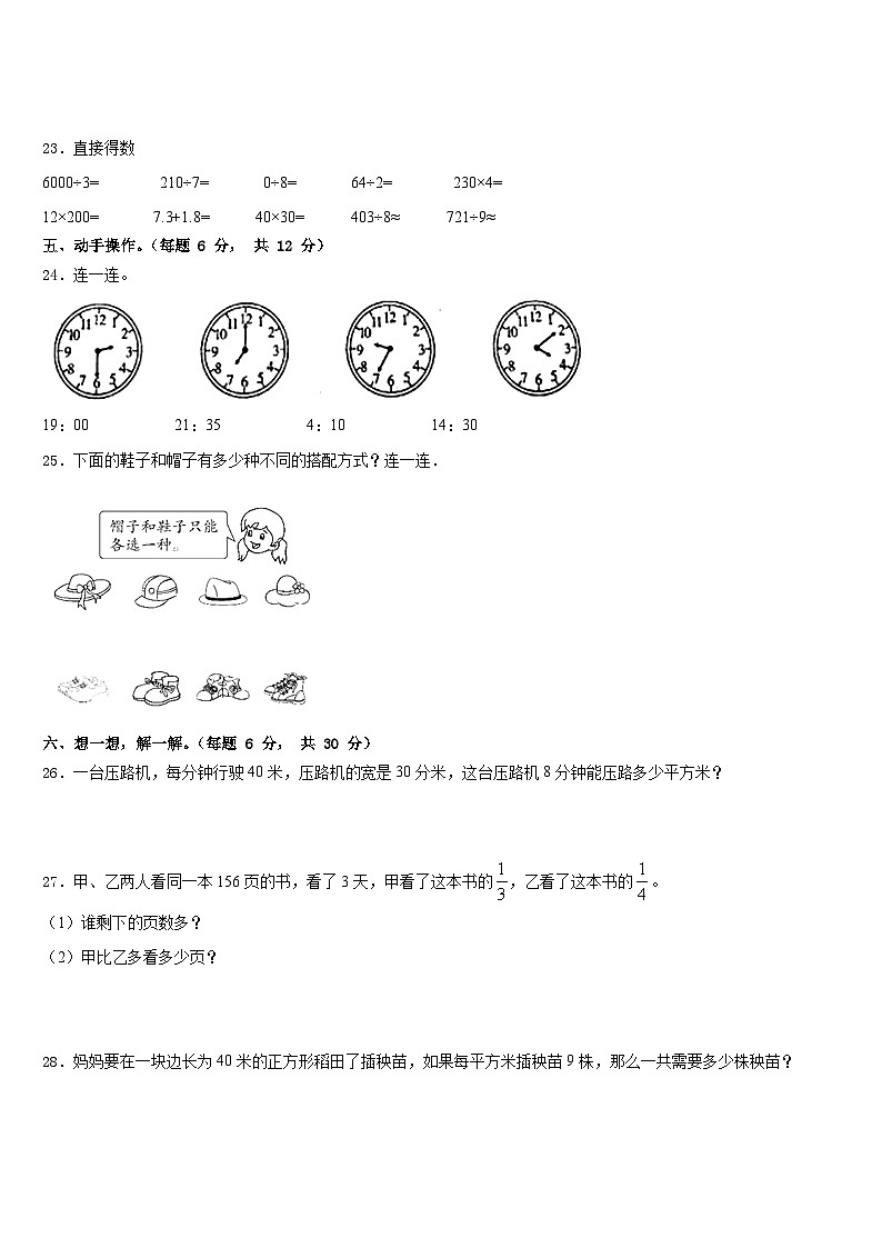 2022-2023学年广东省肇庆市广宁县三下数学期末监测试题含答案03