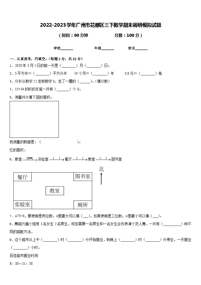 2022-2023学年广州市花都区三下数学期末调研模拟试题含答案第1页
