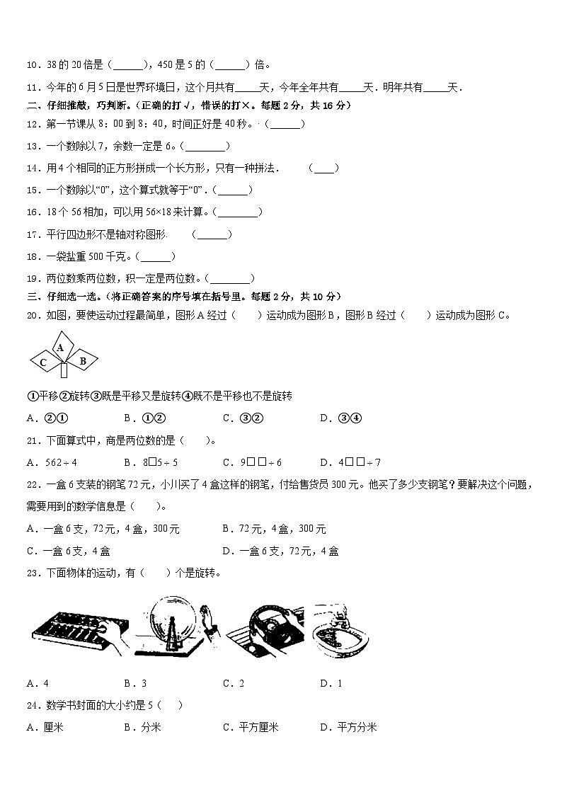 2022-2023学年广州市花都区三下数学期末调研模拟试题含答案第2页