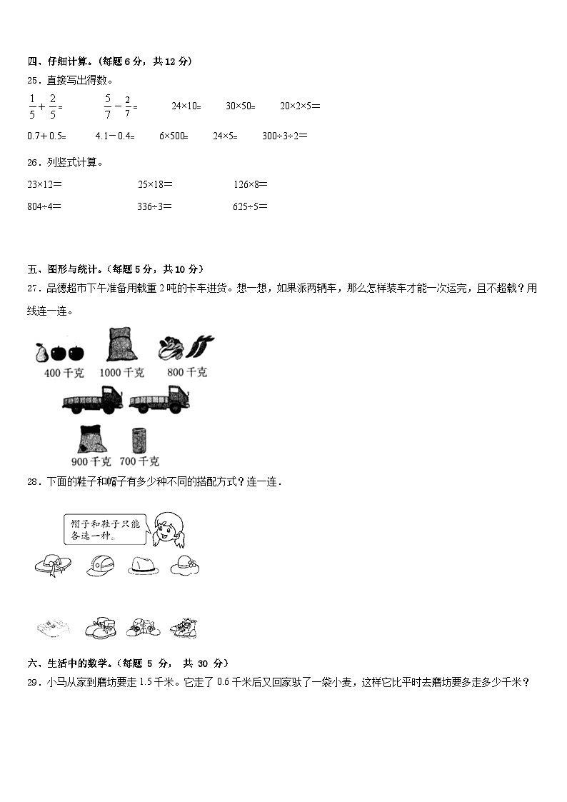 2022-2023学年广州市花都区三下数学期末调研模拟试题含答案第3页