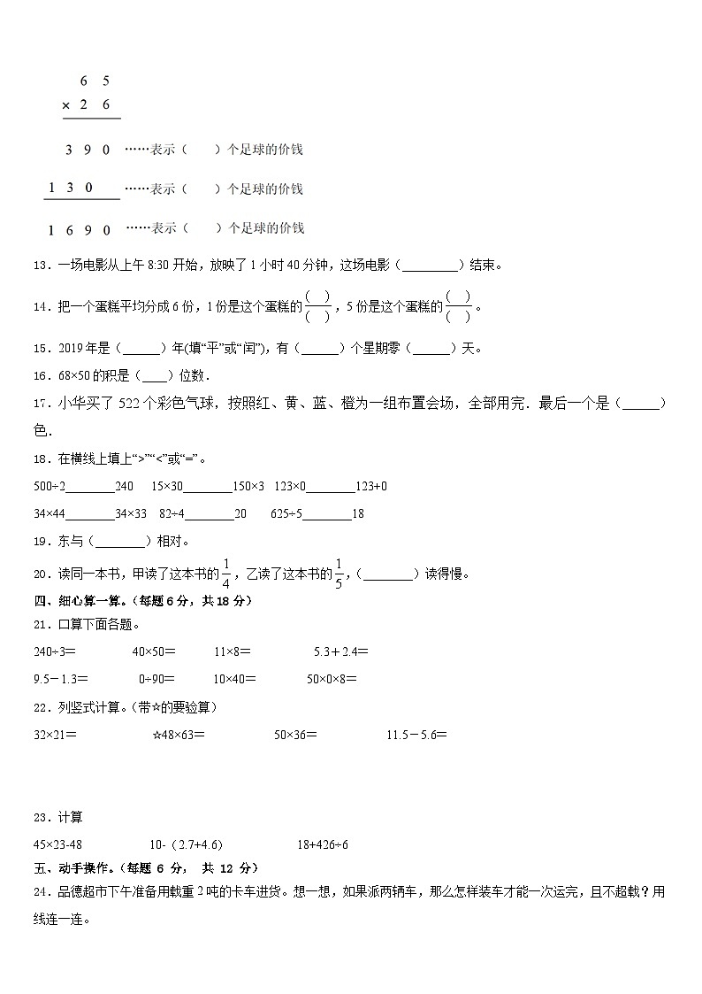 2022-2023学年广元市剑阁县数学三年级第二学期期末监测试题含答案第2页
