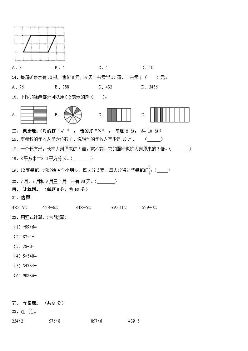 2022-2023学年广州市白云区三年级数学第二学期期末达标检测试题含答案02