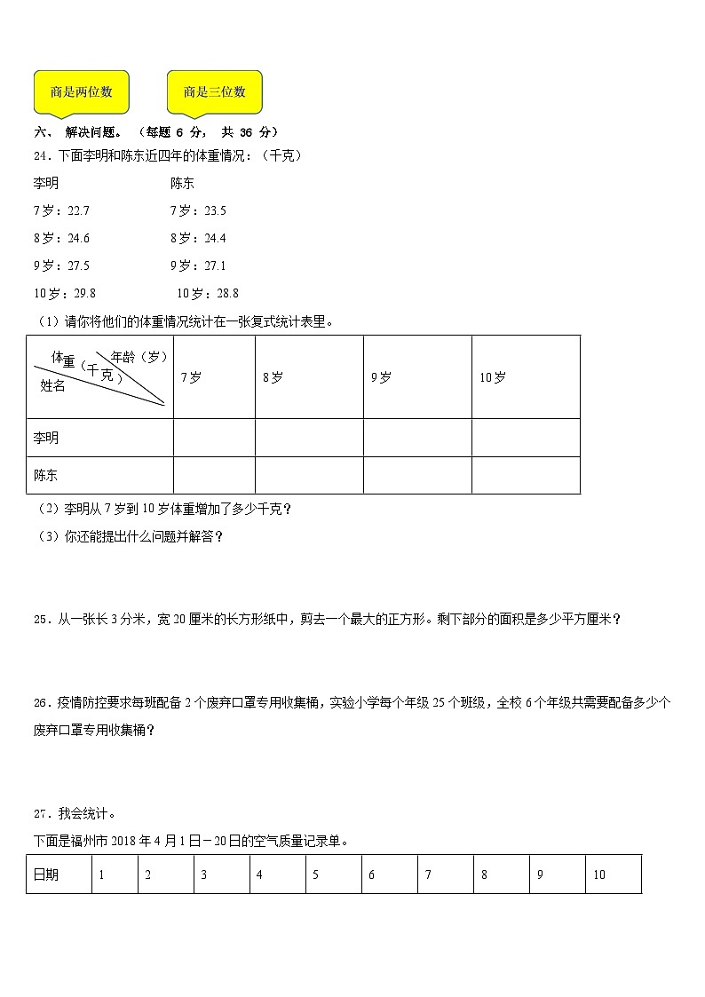 2022-2023学年广州市白云区三年级数学第二学期期末达标检测试题含答案03