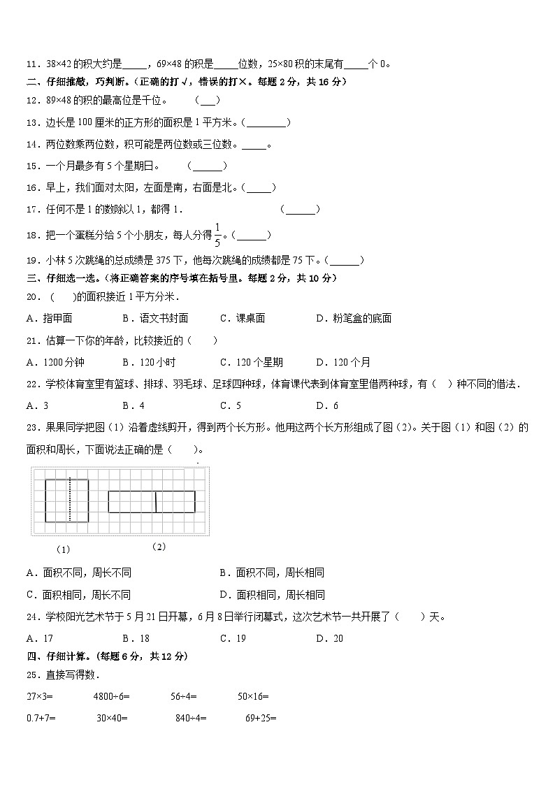 2022-2023学年广州市明珠教育集团三年级数学第二学期期末经典模拟试题含答案第2页