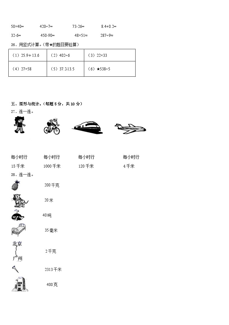 2022-2023学年广州市明珠教育集团三年级数学第二学期期末经典模拟试题含答案第3页