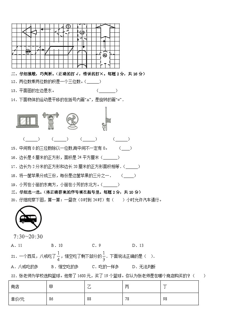 2022-2023学年广州市天河区三下数学期末综合测试模拟试题含答案02