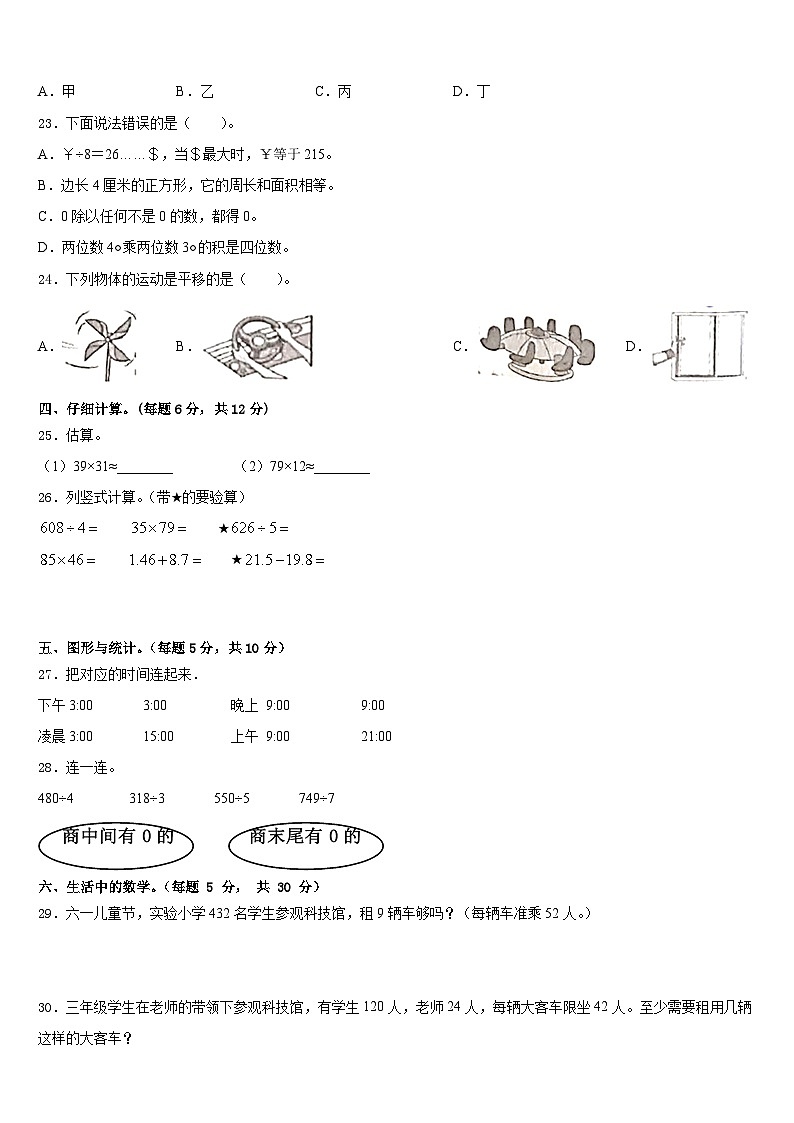 2022-2023学年广州市天河区三下数学期末综合测试模拟试题含答案03